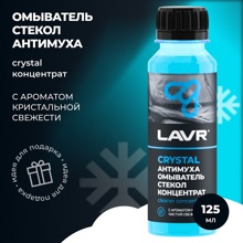 Омыватель стекол концентрат Анти Муха CRYSTAL, 120 мл6