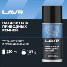 Натяжитель приводных ремней, 210 мл