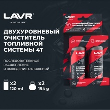 Очиститель топливной системы 4т двухуровневый, 120 мл