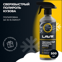 Полироль кузова сверхбыстрая, 480 мл /18