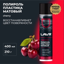 Полироль пластика Вишня, 400 мл