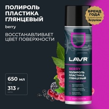 Полироль пластика Berry, 650 мл