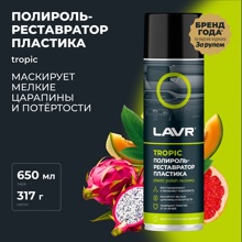 Полироль-реставратор пластика Tropic, 650 мл