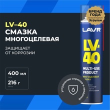 Смазка многоцелевая LV-40, 400 мл
