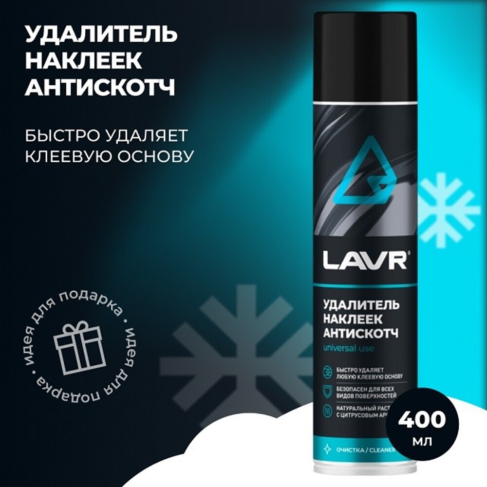 Антискотч LAVR 400 мл Антискотч LAVR 400 мл