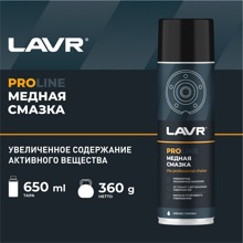Смазка медная propline, 650 мл