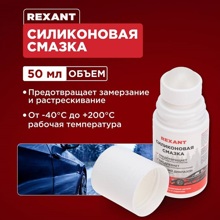 Смазка силиконовая 50 мл
