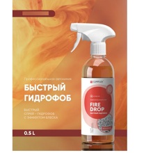 Гидрофоб быстрый FIRE DROP (0,5л)