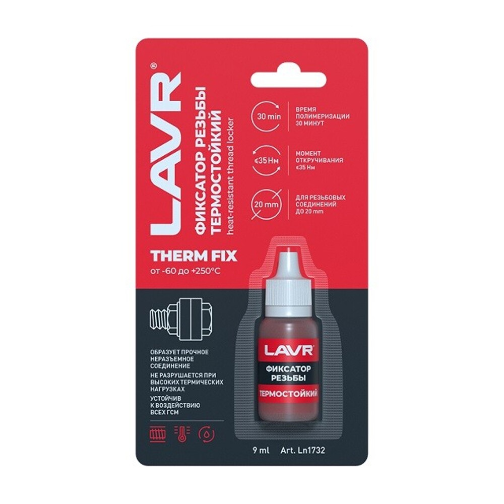 Фиксатор резьбы неразьемный термостойкий, 9 мл Фиксатор резьбы неразьемный термостойкий, 9 мл