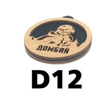 Ароматизатор подвесной деревянный Домбай Лыжник 2