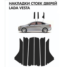 Наклейки на стойки дверей VESTA черные (Завод)