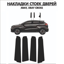 Наклейки на стойки дверей X-RAY черные (Глянец)