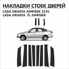 Наклейки на стойки дверей для LADA 2191-2190FL лифтбек черные (Матовые)