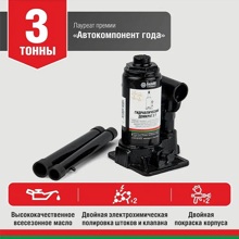 Домкрат гидравлический бутылочный 3 т 285 мм