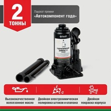 Домкрат гидравлический бутылочный 2 т 285 мм