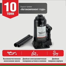 Домкрат гидравлический бутылочный 10 т 350 мм