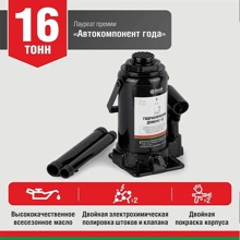 Домкрат гидравлический бутылочный 16 т 350 мм