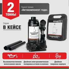 Домкрат гидравлический бутылочный 2 т 285 мм в кейсе