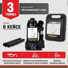 Домкрат гидравлический бутылочный 3 т 285 мм в кейсе