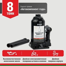 Домкрат гидравлический бутылочный 8 т 350 мм