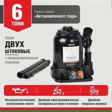 Домкрат гидравлический бутылочный 6 т двухштоковый