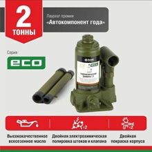 Домкрат гидравлический бутылочный 2 т 285 мм ECO