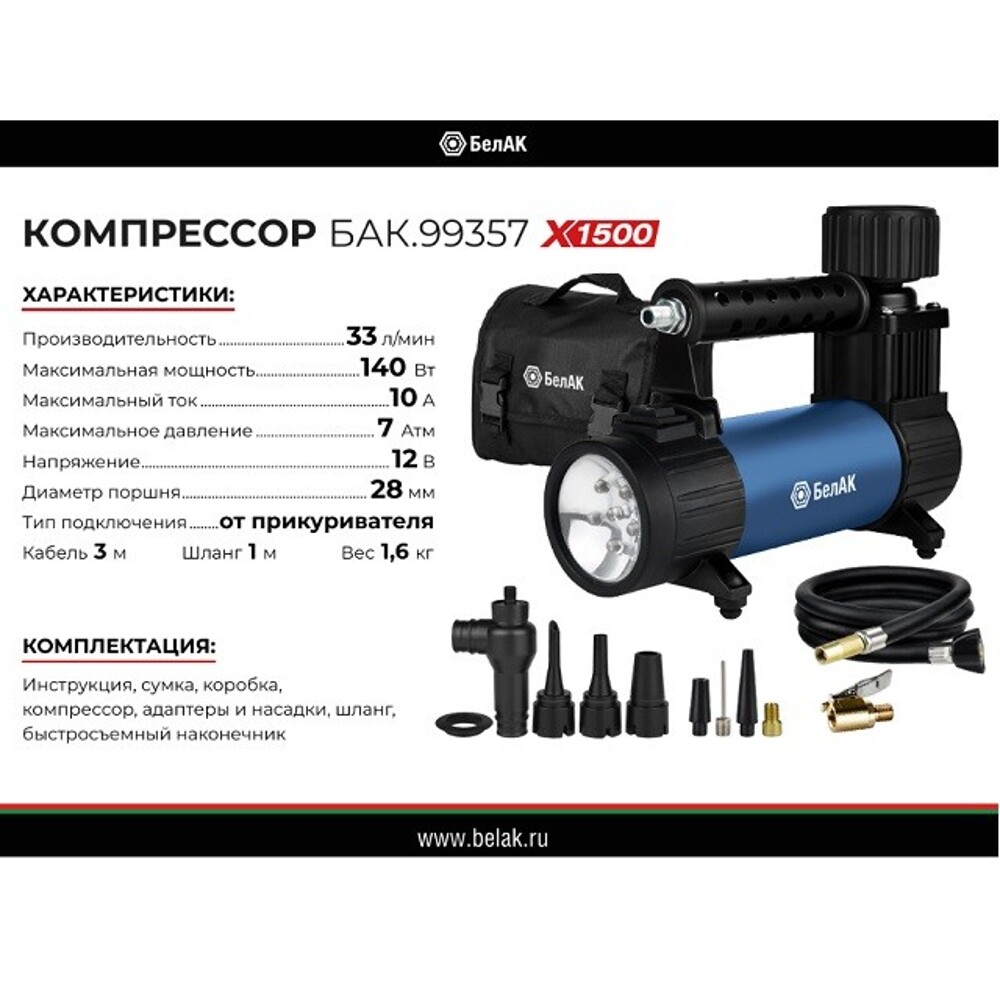 Компрессор 33 л/мин X-серия с фонарем 12V однопоршневой Компрессор 33 л/мин X-серия с фонарем 12V однопоршневой