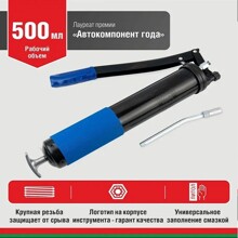 Шприц для смазки рычажно-плунжерный премиум 500 мл