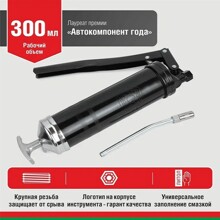 Шприц для смазки рычажно-плунжерный со съемной крышкой 300 мл