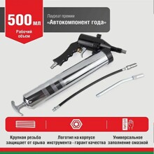 Шприц пневматический 500 мл