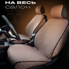 Комплект накидок на весь салон LIGHT PLUS, материал лен, закрытые бока, цвет коричневый, строчка белая, кант черный