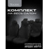 Комплект накидок на весь салон жаккард эконом plus, цвет черный, строчка белая, кант черный Комплект накидок на весь салон жаккард эконом plus, цвет черный, строчка белая, кант черный