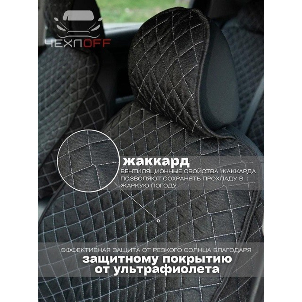 Комплект накидок на весь салон жаккард эконом plus, цвет черный, строчка белая, кант черный Комплект накидок на весь салон жаккард эконом plus, цвет черный, строчка белая, кант черный