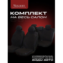 Комплект накидок на весь салон жаккард эконом plus, цвет черный, строчка красная, кант черная