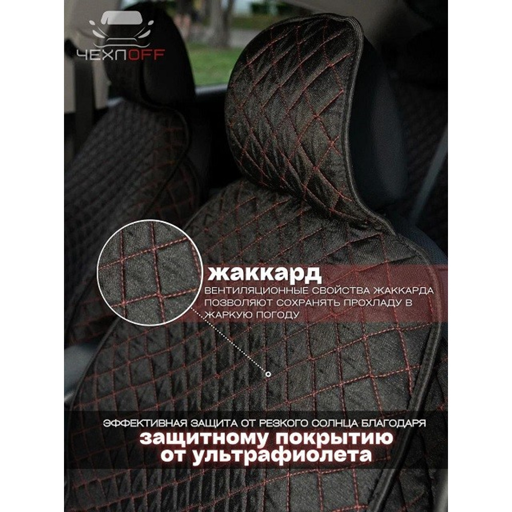 Комплект накидок на весь салон жаккард эконом plus, цвет черный, строчка красная, кант черная Комплект накидок на весь салон жаккард эконом plus, цвет черный, строчка красная, кант черная