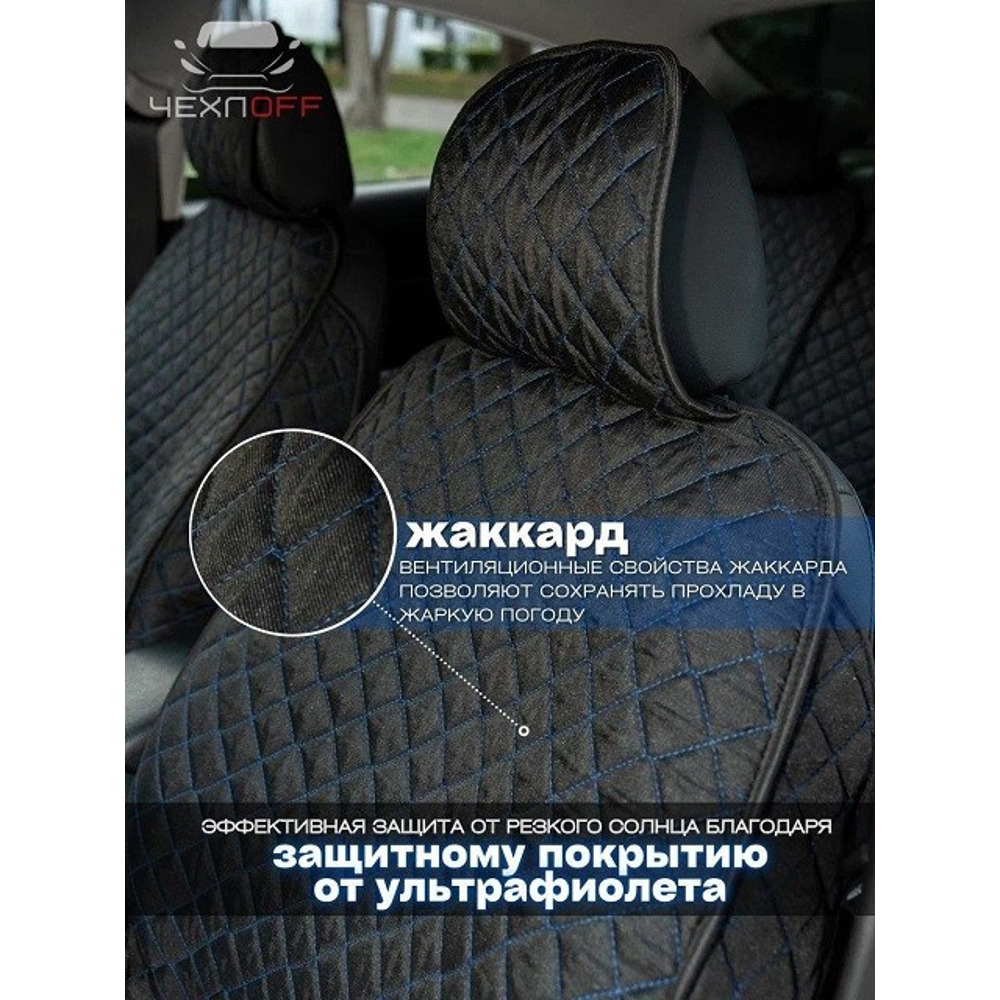 Комплект накидок на весь салон жаккард эконом plus, цвет черный, строчка синяя, кант черная Комплект накидок на весь салон жаккард эконом plus, цвет черный, строчка синяя, кант черная
