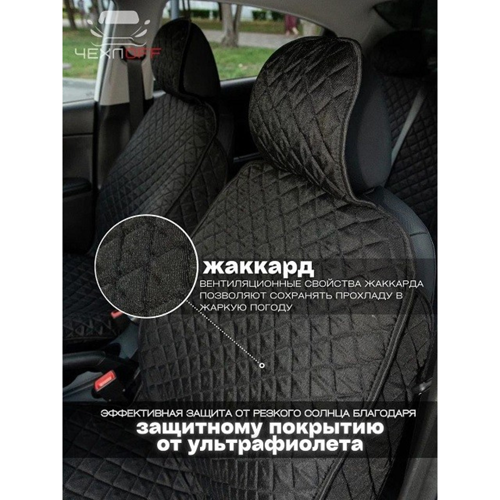 Комплект накидок на весь салон жаккард эконом plus, цвет черный, строчка черная, кант черная Комплект накидок на весь салон жаккард эконом plus, цвет черный, строчка черная, кант черная