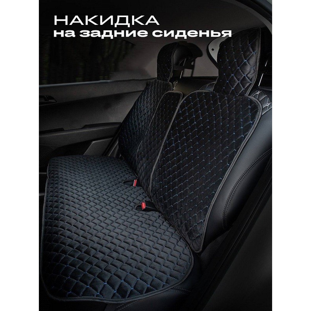 Комплект накидок на весь салон SPACE PLUS, материал велюр, закрые бока, цвет черный, строчка синяя, кант черный Комплект накидок на весь салон SPACE PLUS, материал велюр, закрые бока, цвет черный, строчка синяя, кант черный