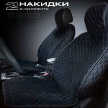 Комплект накидок на передние сиденья SPACE FRONT, материал велюр, закрые бока, цвет черный, строчка белая, кант черный