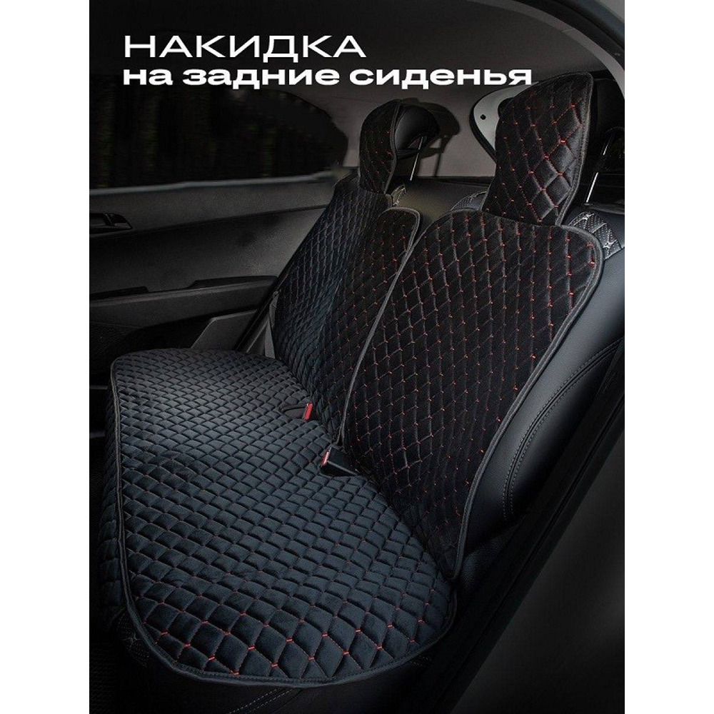 Комплект накидок на передние сиденья SPACE FRONT, материал велюр, закрые бока, цвет черный, строчка красная, кант черный Комплект накидок на передние сиденья SPACE FRONT, материал велюр, закрые бока, цвет черный, строчка красная, кант черный