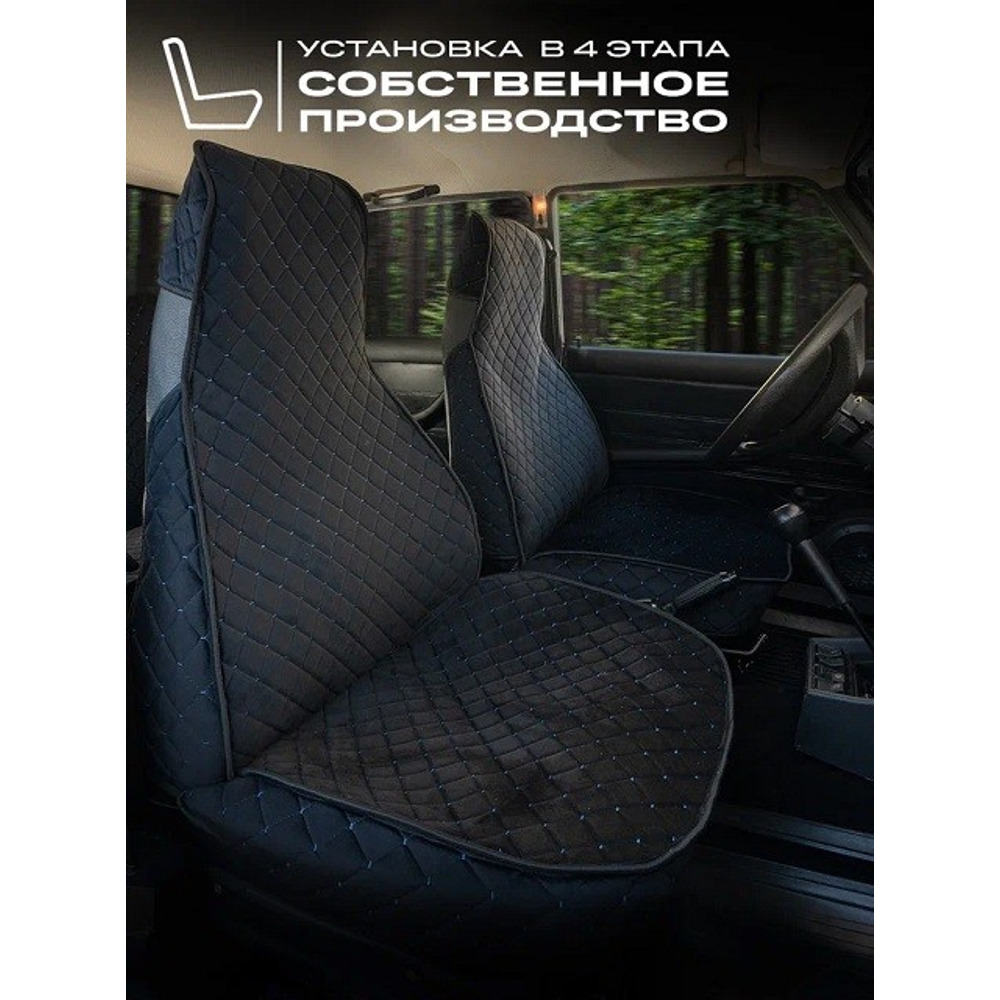 Комплект накидок на весь салон для ваз 2107 plus, материал велюр, закрытые бока, цвет черный, строчка синяя, кант черный Комплект накидок на весь салон для ваз 2107 plus, материал велюр, закрытые бока, цвет черный, строчка синяя, кант черный