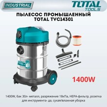 Пылесос профессиональный, 30 л, 1400 Вт