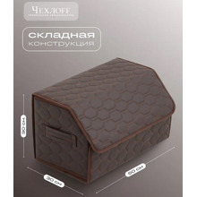 Сумка органайзер в багажник на липучке из эко-кожи, цвет коричневый с коричневой строчкой соты, коричневый кант (размеры 50*30*30 см)