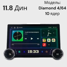Магнитола двухдиновая экран 11,8, 4+64G, с сим картой 4G, QLED, Android