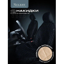 Комплект накидок на весь салон VELOUR 2 PLUS, материал велюр, закрытые бока, цзс, цвет черный, строчка черная, кант черный