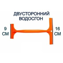 Водосгон 26см, 2 лезвия 16 и 9см Оранжевый