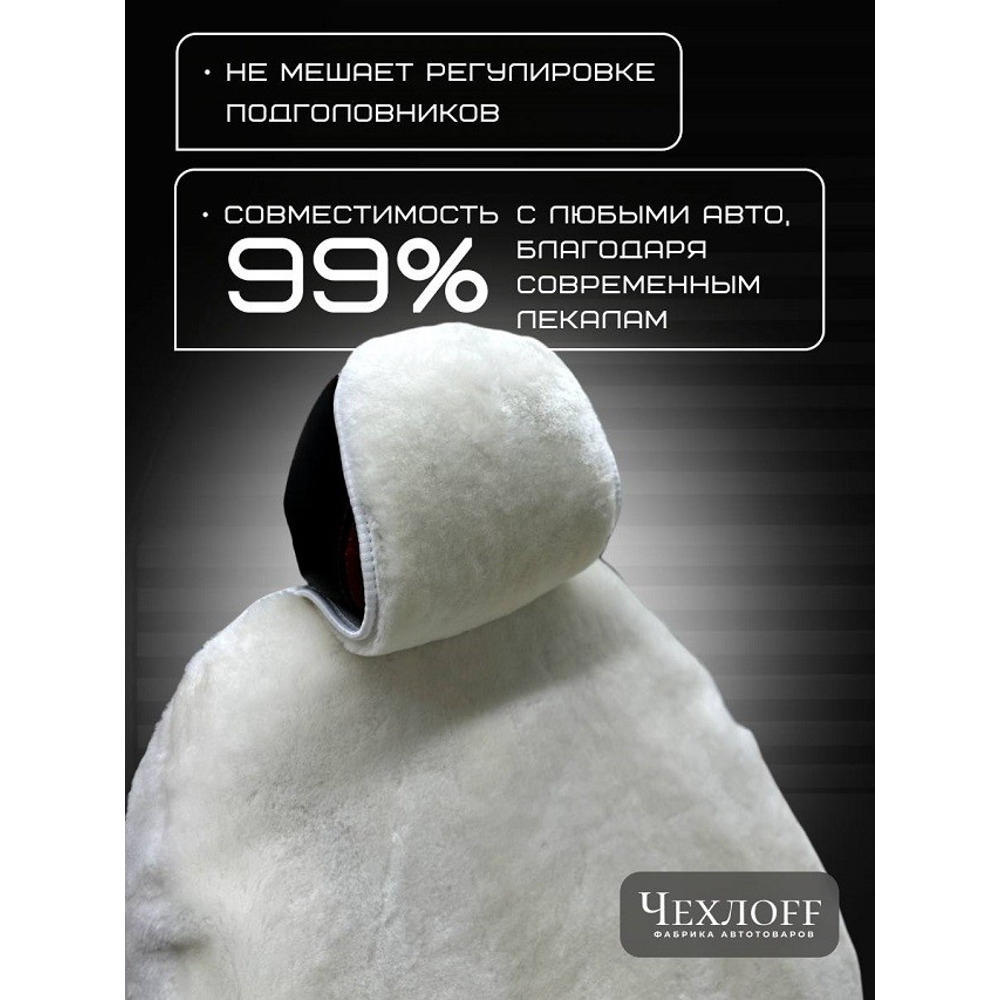 Накидка на переднее сиденье FRONT PREMIUM из натуральной высококачественной овчины без подклады, цвет белый с закрытыми боками и юбкой Накидка на переднее сиденье FRONT PREMIUM из натуральной высококачественной овчины без подклады, цвет белый с закрытыми боками и юбкой