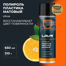 Полироль-реставратор пластика матовый citrus, 650мл