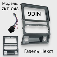 Рамка для магнитолы 9 газель next