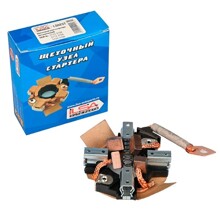 Щеточный узел стартера металический